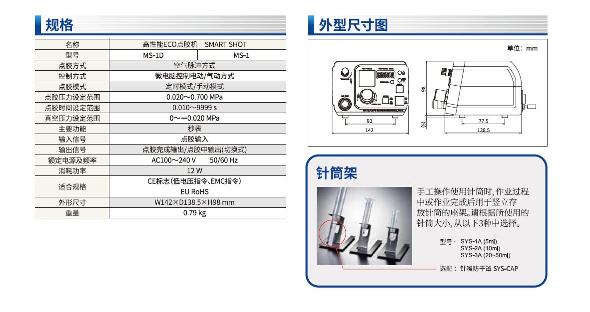高性能ECO DispenserMS-1-规格.jpg